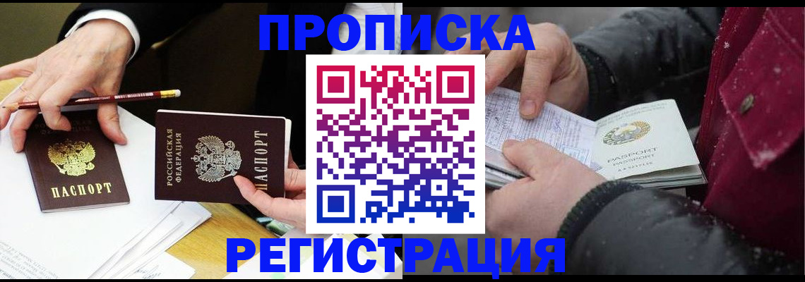 временная регистрация в квартире в Красноперекопске